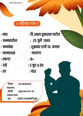 Trending Lagn Biodata PLP | Marathi Marriage Biodata Design 2025
