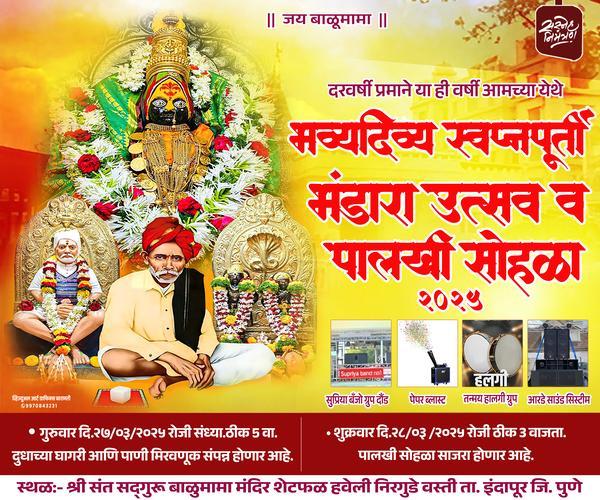 Sant Balu Mama Bhandara Utsav Banner Design PSD