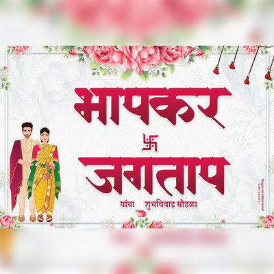 12x18 Wedding Car Poster Design PSD File