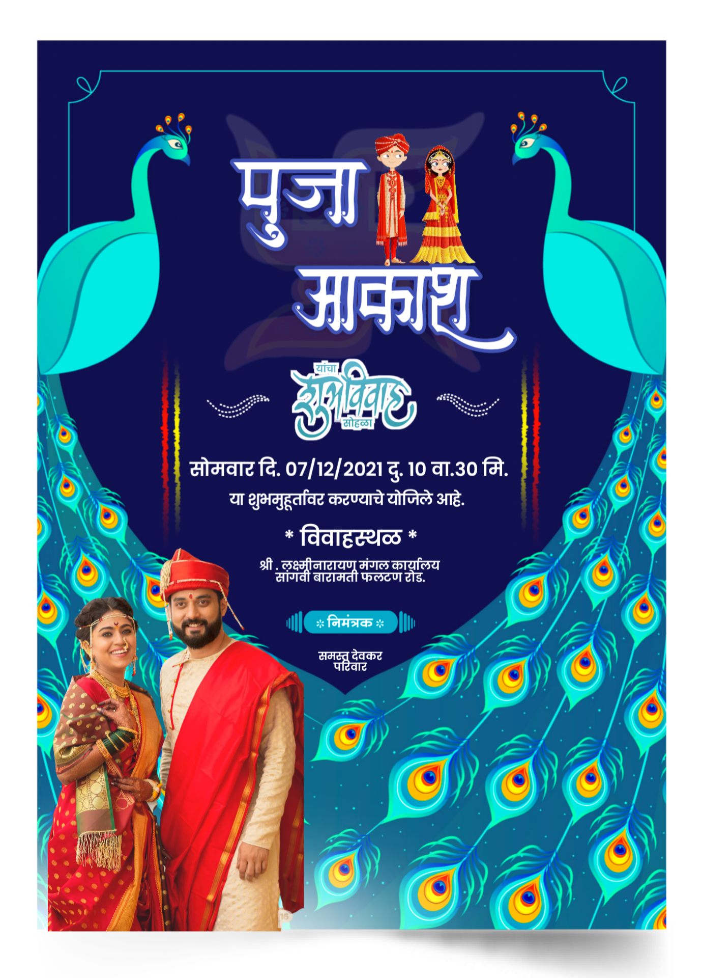 Marathi trending lagna patrika free plp file | marathi lagna patrika plp file | मराठी लग्नपत्रिका free 2025
