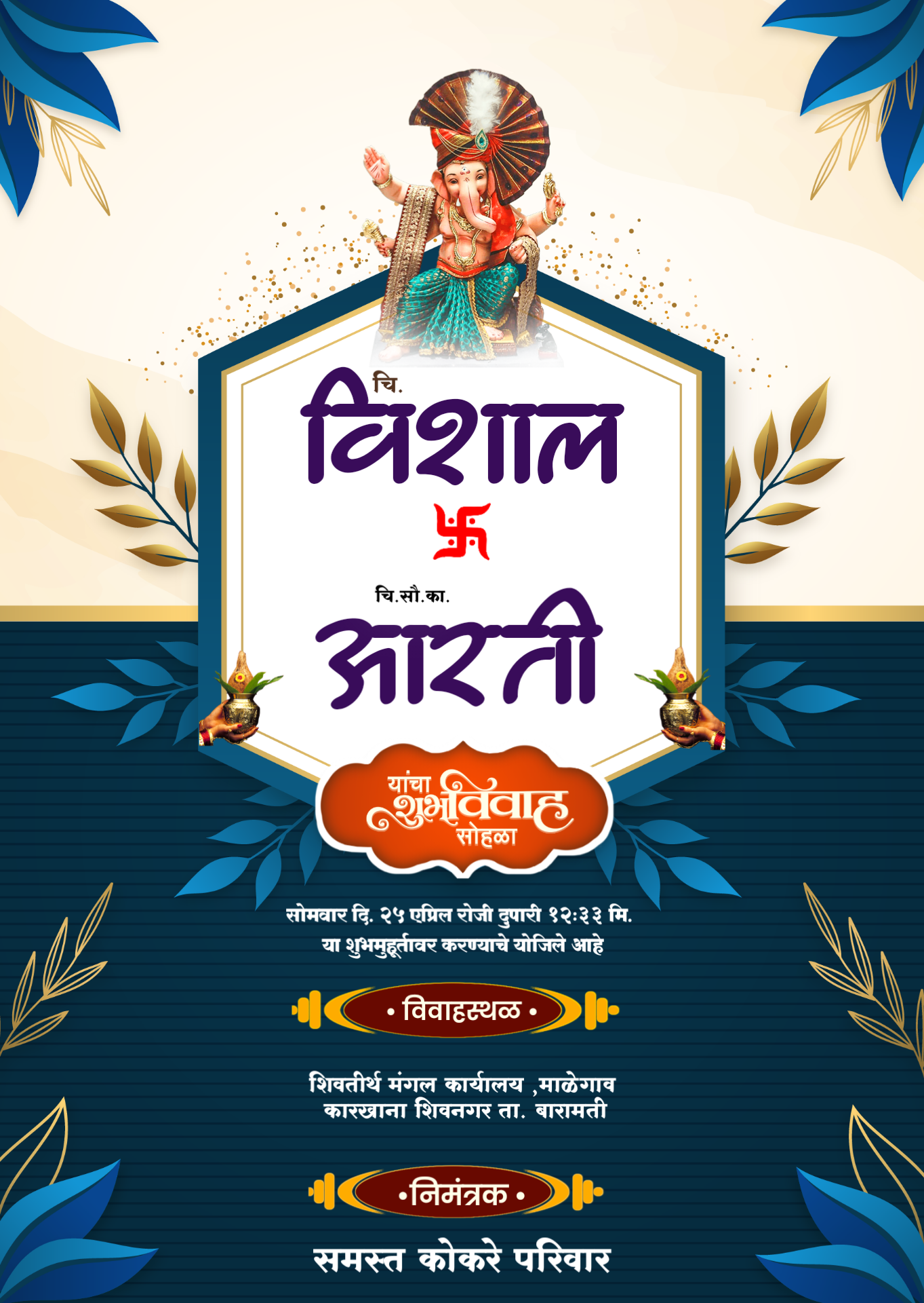 Marathi lagna patrika plp file | how to make wedding invitation card | marathi lagna patrika plp file | मराठी लग्नपत्रिका