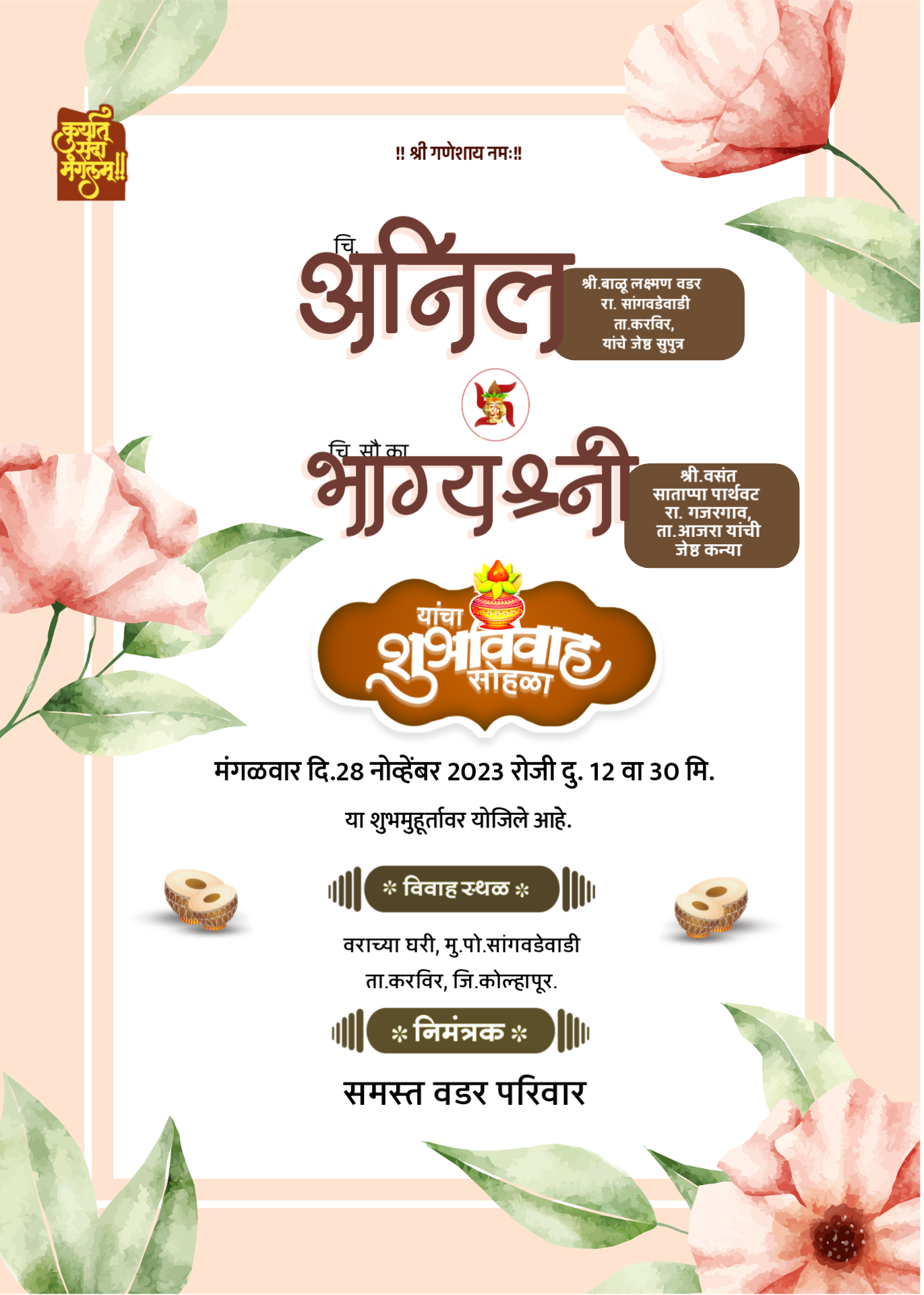 Lagna Patrika PLP File| how to make wedding invitation card | marathi lagna patrika plp file | मराठी लग्नपत्रिका