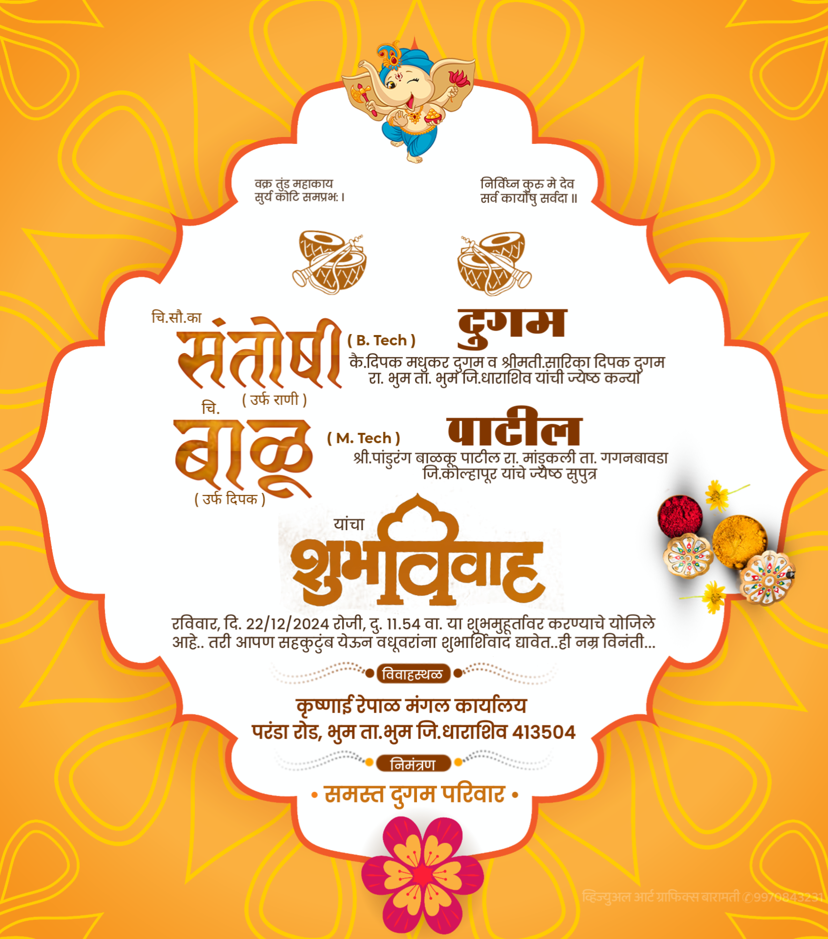 Marathi lagna patrika plp file | मराठी लग्नपत्रिका 2025 | Marathi Wedding Invitation PLP Files