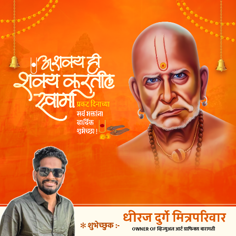 Shree Swami Samarth Prakat Din Banner pixellab PLP File 2025