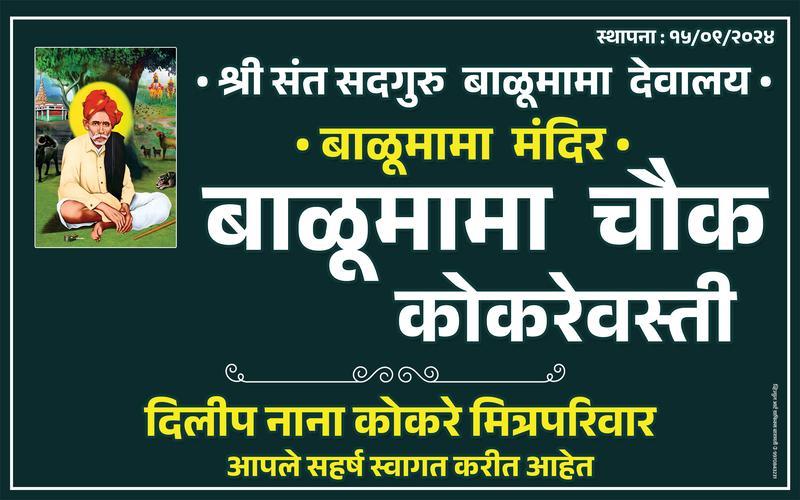 Village Name Road Board Design PSD File