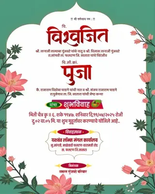 Marathi Lagnapatrika Template Design 2025