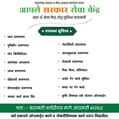 Aple Sarkar Seva Kendra Banner | Government Service Center Banner Design in Marathi