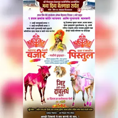 Bailgada Sharyat Marathi PLP File 2025