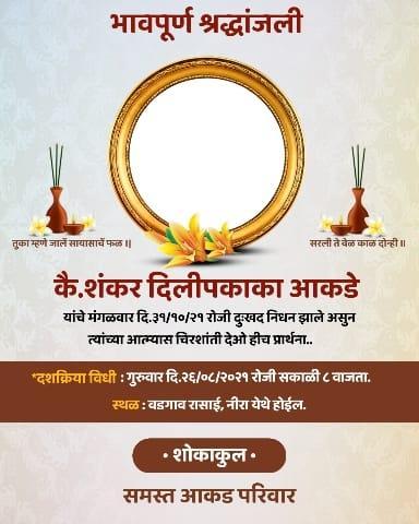 Bhavpurn Shradhanjali Marathi Banner Design PLP