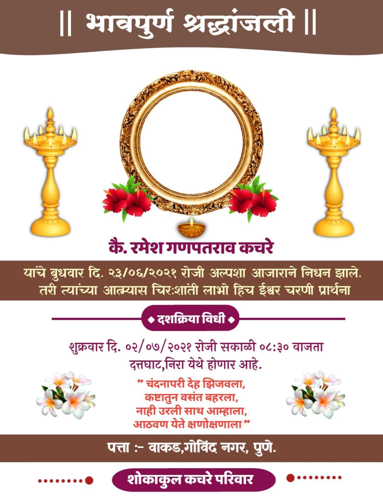 Bhavpurn Shradhanjali PLP File Marathi Designs 2025