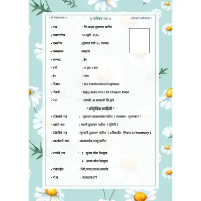 Lagnacha Biodata / Parichay Patra Marathi PLP File