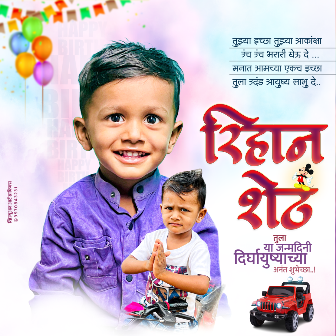 Children Birthday banner PSD File 2025