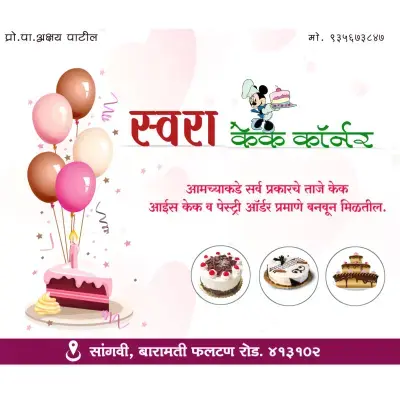Cake Shop Advertisement Banner Marathi PLP File