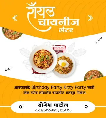 Chinese Shop Banner Marathi PLP File | Fast Food Centre Designs