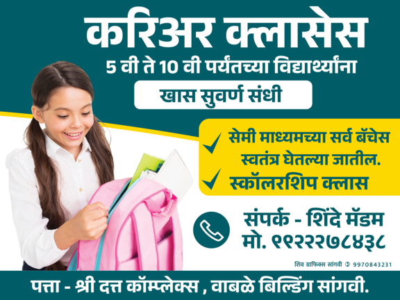 Marathi Educational Coaching Classes PSD Banner