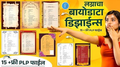 15 + Marathi Biodata PLP File,Biodata format in marathi,biodata plp 2025,Marathi Biodata PLP File,Create and download biodata for marriage in Marathi,