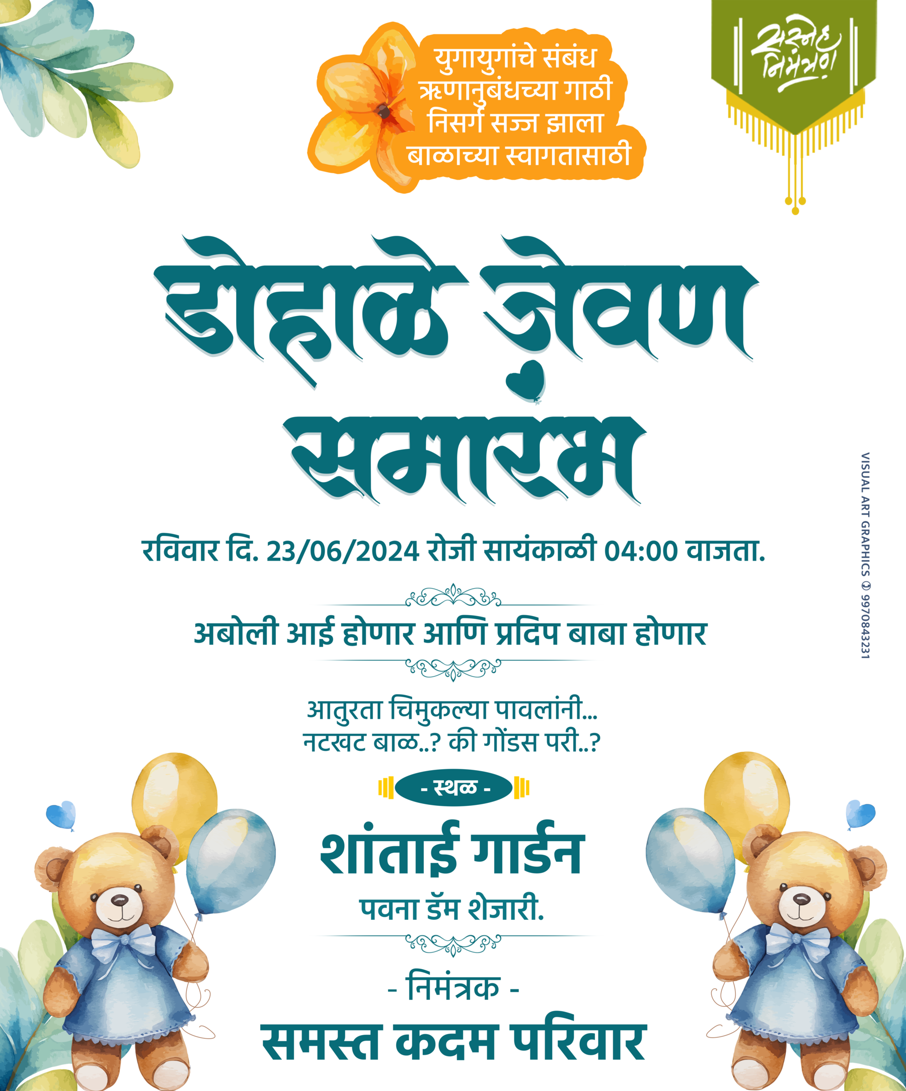 Dohale Jevan Invitation PSD File 2025