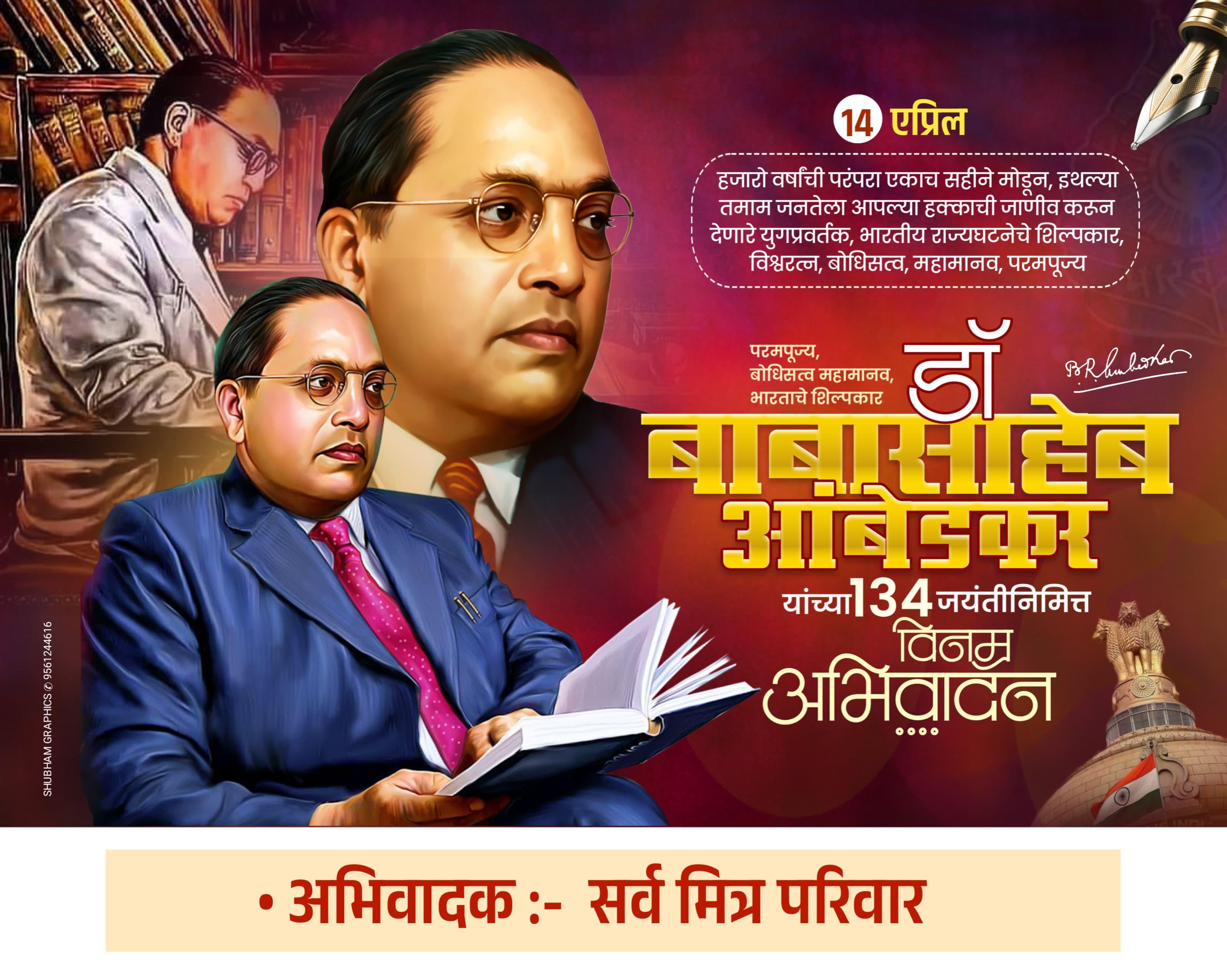 Dr. Babasaheb Ambedkar Jayanti Banner Editing PLP File 2025