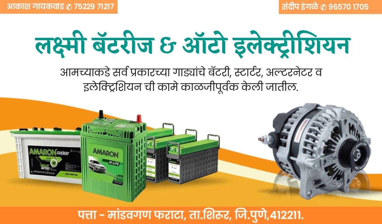 Batteries & Auto Electrician Visiting Card PLP File