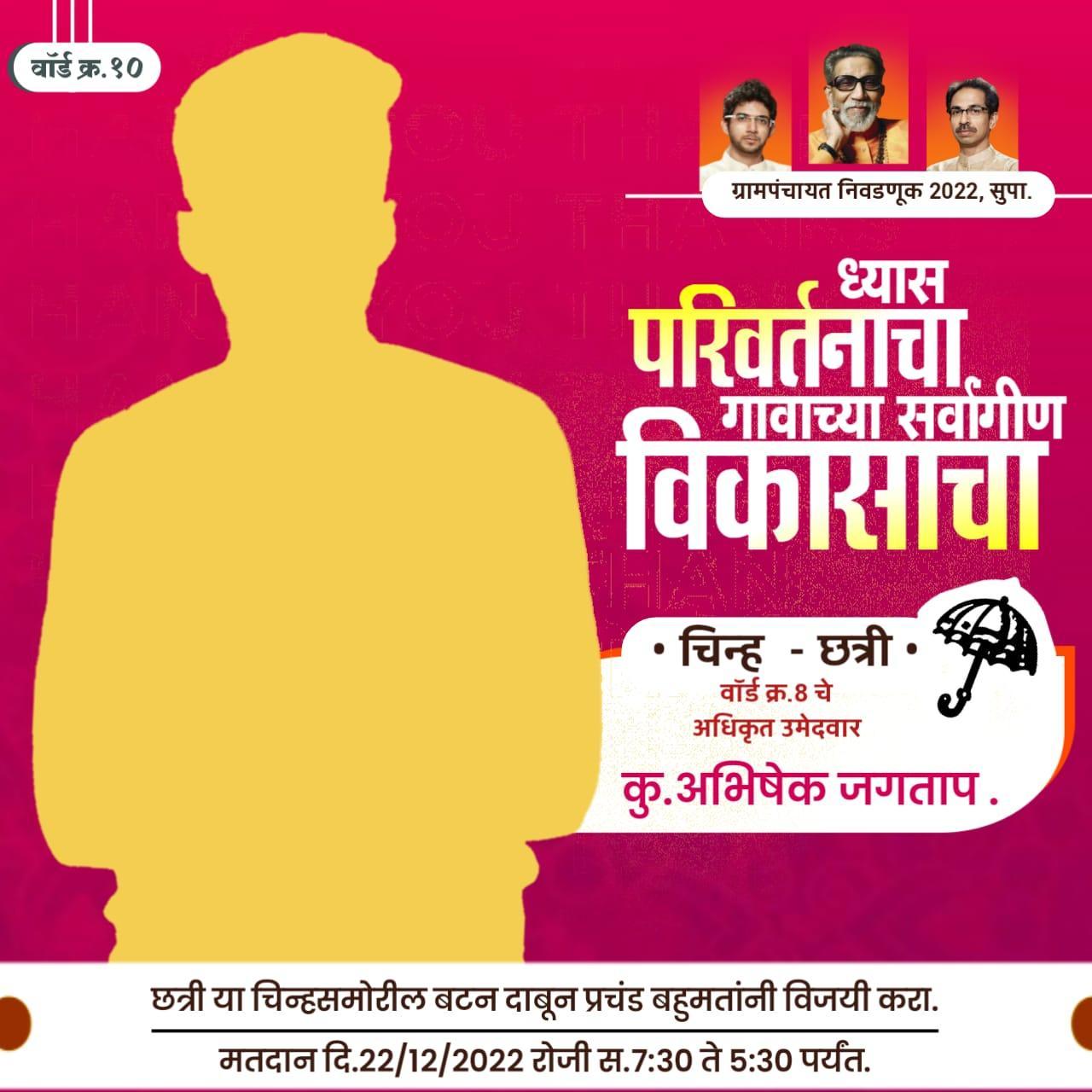 Grampanchayat Nivadnuk Banner Editing PLP File