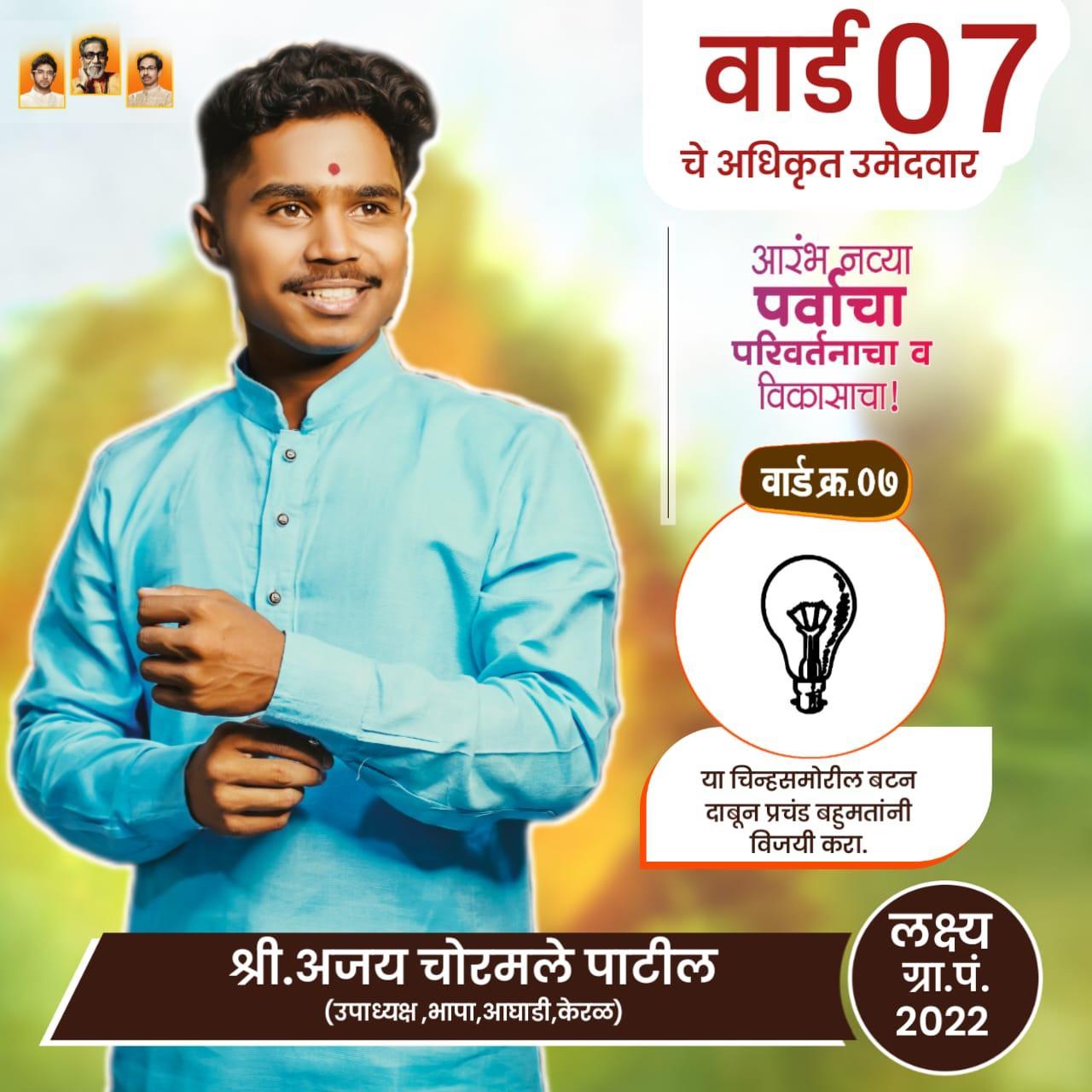 Grampanchayat Nivadnuk Design Editing PLP File