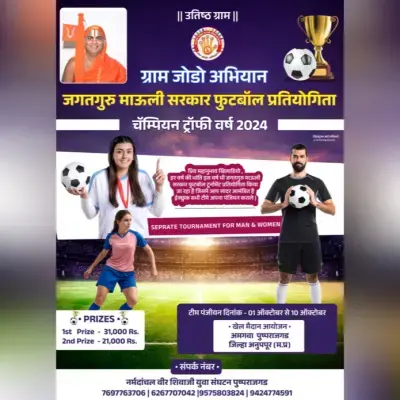 Football Competition Banner Hindi PSD File