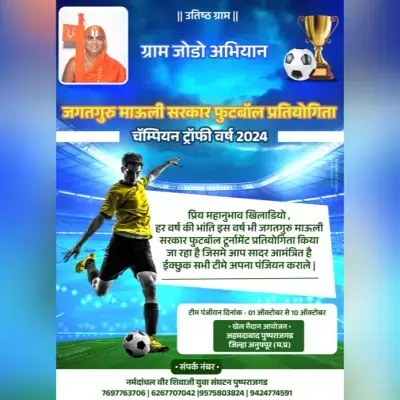 Creative Football Pratiyogita Banner PSD File 2025