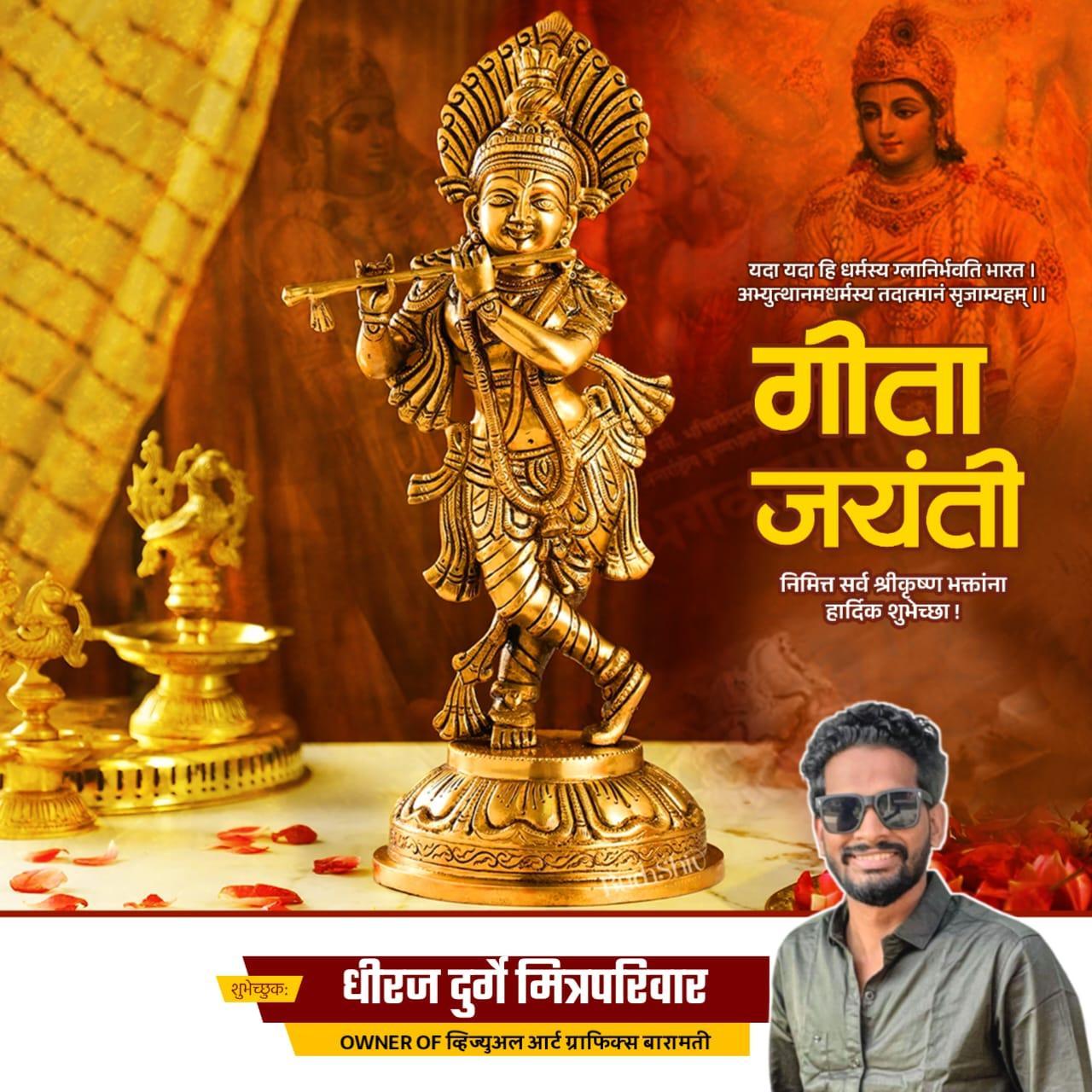 Geeta Jayanti Design Free PLP File 2025