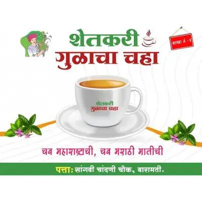 Gulacha Chaha Shop Design Marathi PLP File