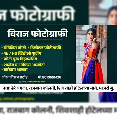 Photography Visiting Card Marathi PSD File