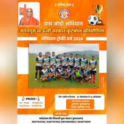 Football Competition Marathi Banner Photoshop PSD File