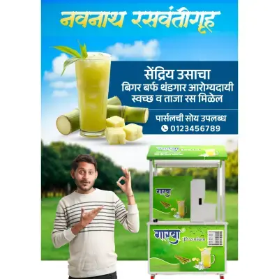 Rasvanti Gruh Shop Banner PLP File | रसवंती गृह दुकान बॅनर डिझाईन PLP फाईल