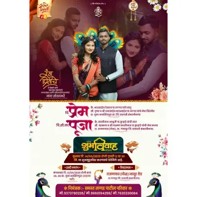 Trending Marathi Design PLP File 2025 | Latest Lagna Patrika Templates