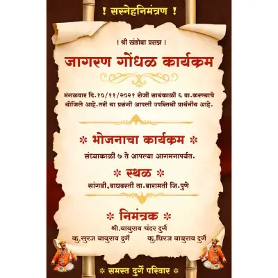 Jagaran Gondhal Invitation Marathi PLP File 2025