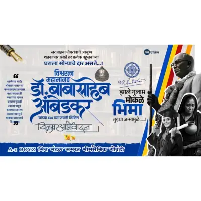 Dr. Babasaheb Ambedkar Jayanti Banner PLP File