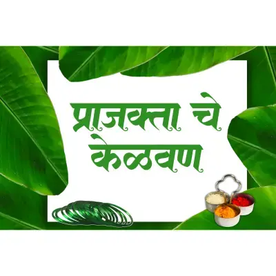 Kelvan Invitation Marathi Design Ideas | Pixellab PLP File 2025