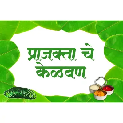 Kelvan Invitation Marathi Designs | Pixellab PLP File 2025