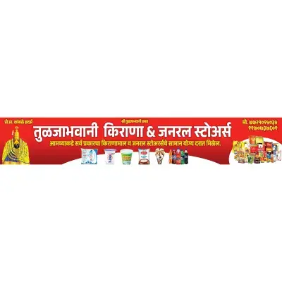 Kirana Store Shop Board Marathi PSD File 2025