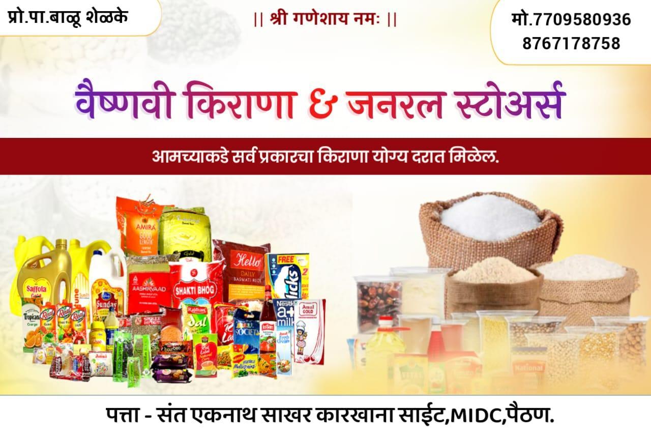 Kirana Dukan Banner Editing plp file | Kirana Dukan Marathi Designs