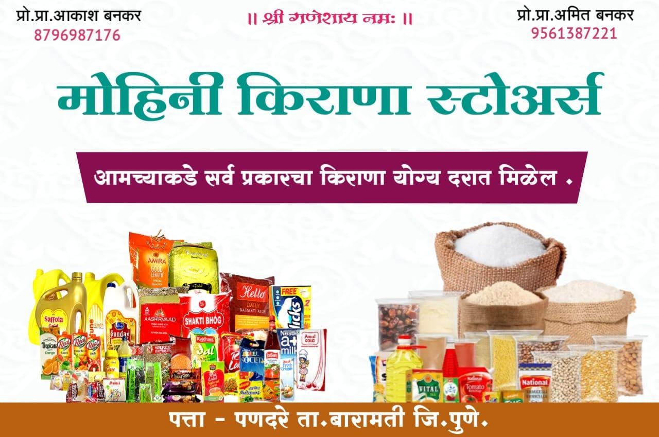 Kirana Dukan Marathi Banner Design PLP File