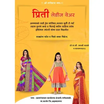 Ladies Tailor Shop Banner Marathi PLP File 2025