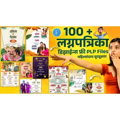 100+ Premium Marathi Lagna Patrika Pixellab PLP Files Download