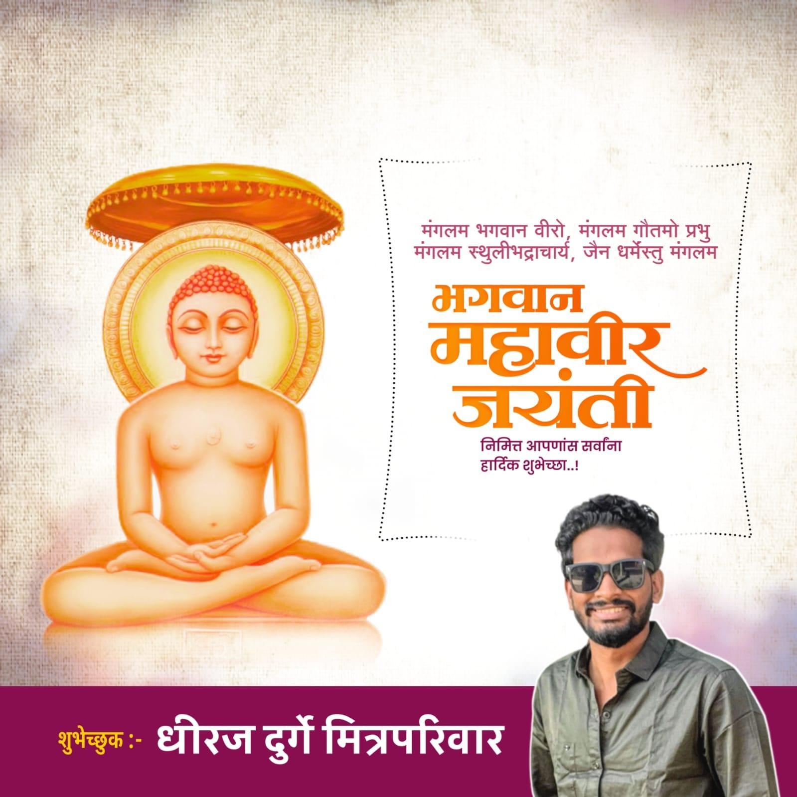 Mahavir Jayanti Design Free PLP 2025 Marathi Designs