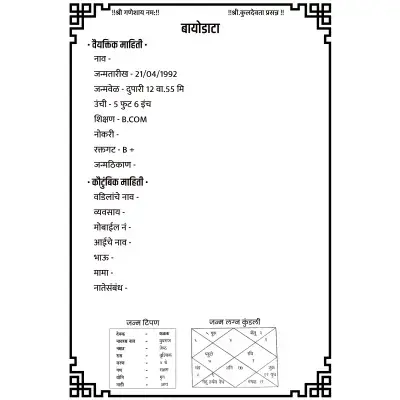Marathi Marriage Biodata Photoshop PSD File 2025