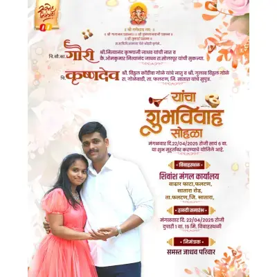 Marathi Wedding Invitation with Photo PLP File 2025