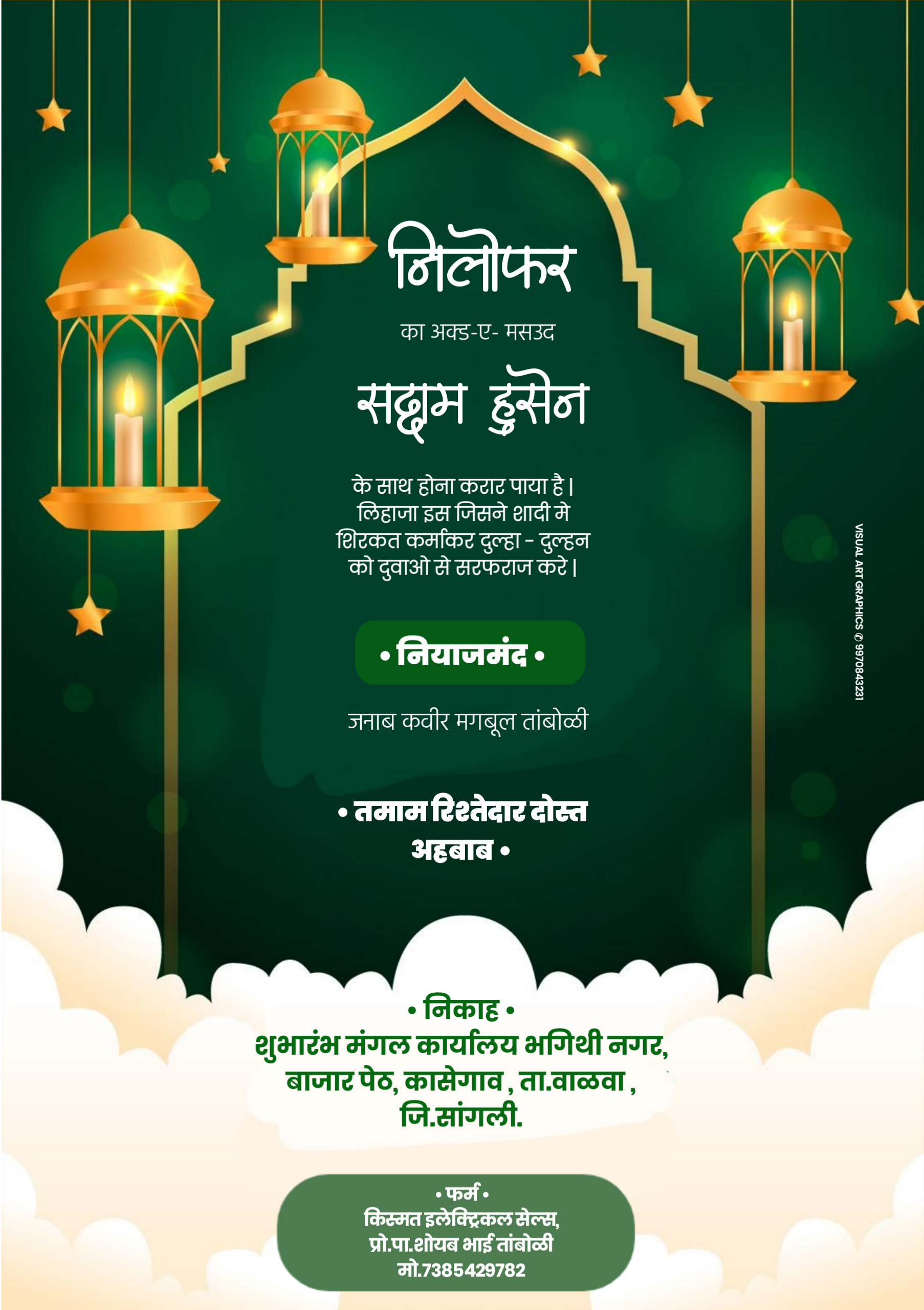 Muslim wedding invitation plp file 2025 | Muslim lagna patrika plp file | muslim wedding plp file