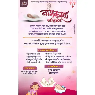 Namkaran Sohala Marathi Banner Design PLP File 2025