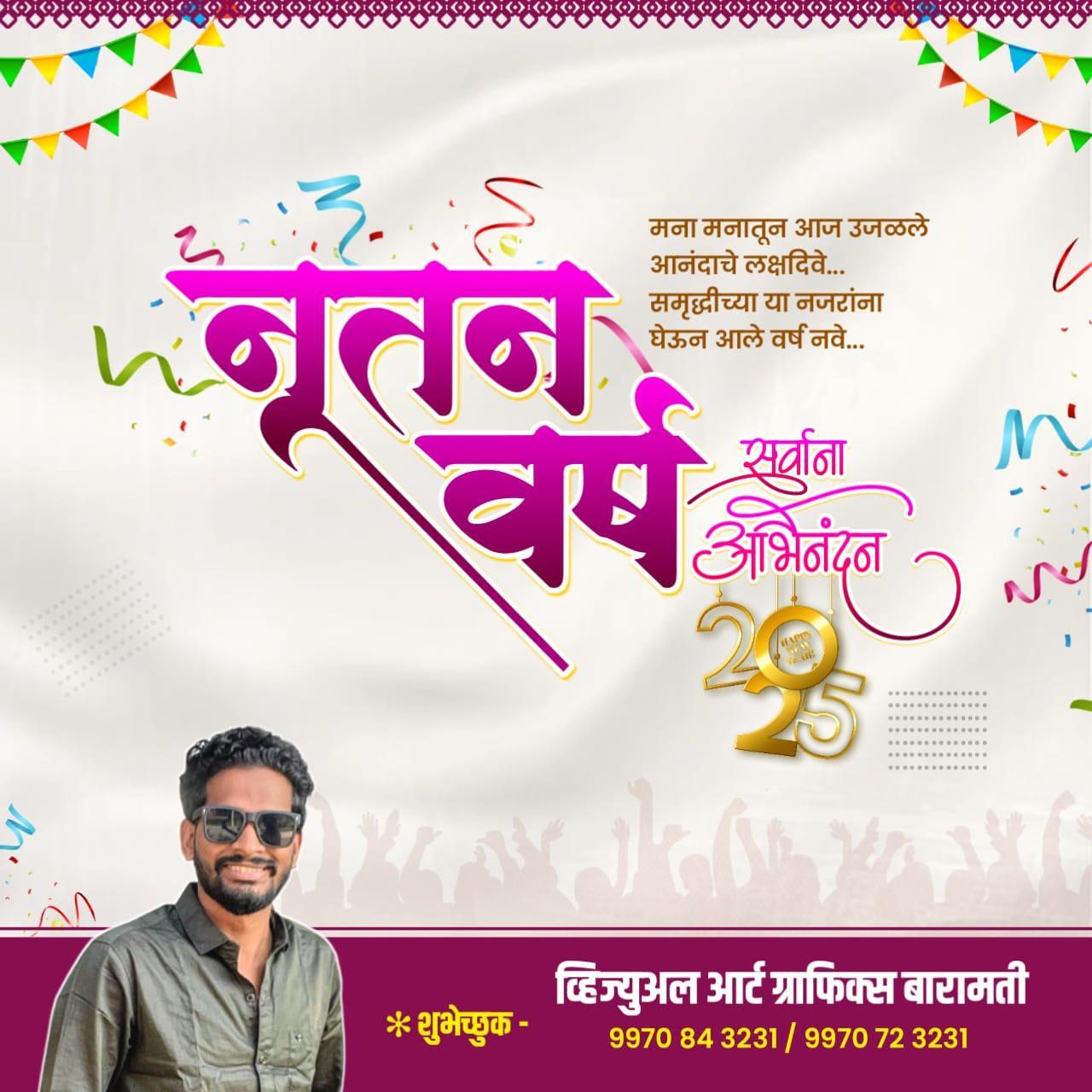 New Year Banner Editing Plp File 2025 Marathi Designs