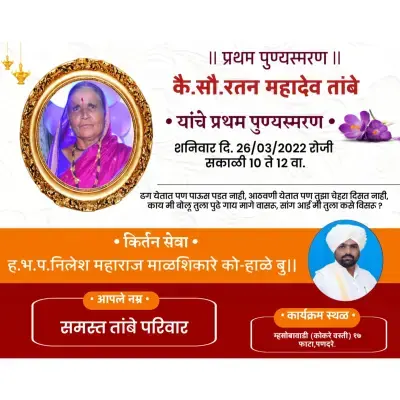 Pratham Punyasmrn Banner Editing Marathi PLP File 2025