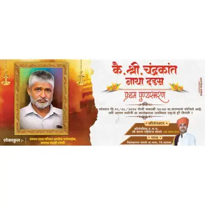 Pratham Punyasmaran Banner PSD File (8x19 ft)